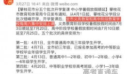 广东开学爆料事件最新消息